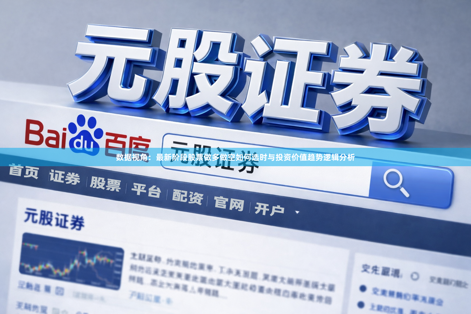 数据视角：最新阶段股票做多做空如何选时与投资价值趋势逻辑分析