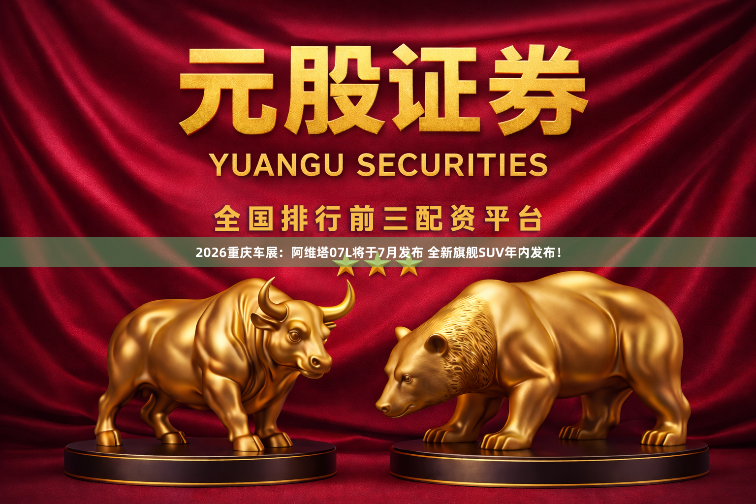 2026重庆车展：阿维塔07L将于7月发布 全新旗舰SUV年内发布！