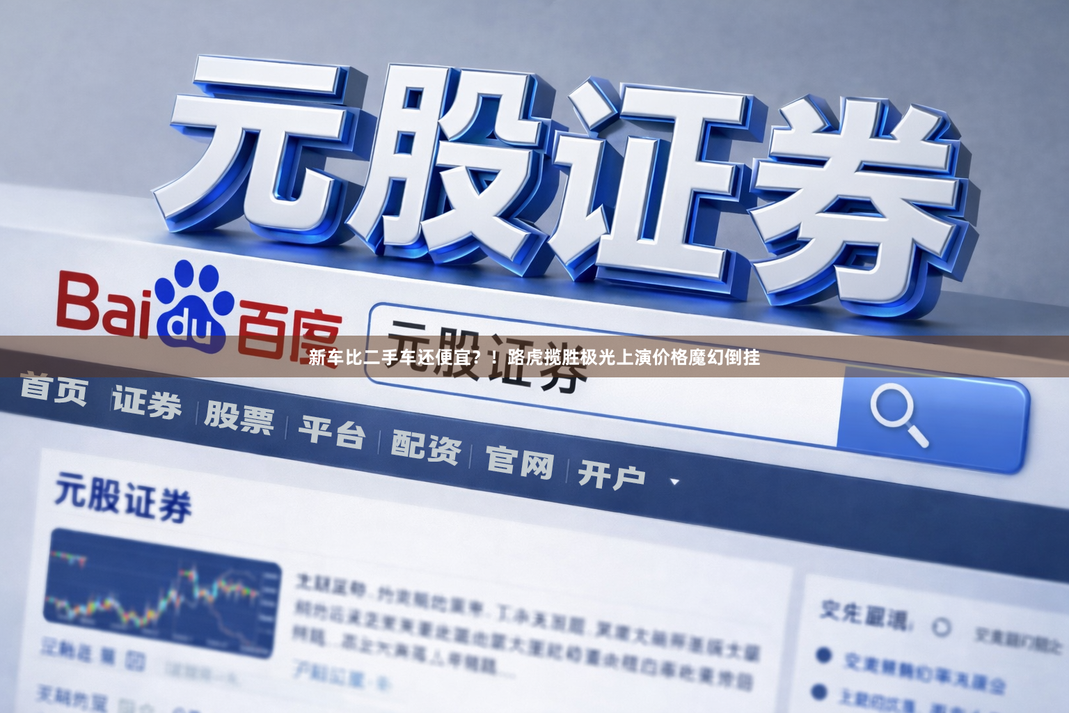 新车比二手车还便宜？！路虎揽胜极光上演价格魔幻倒挂