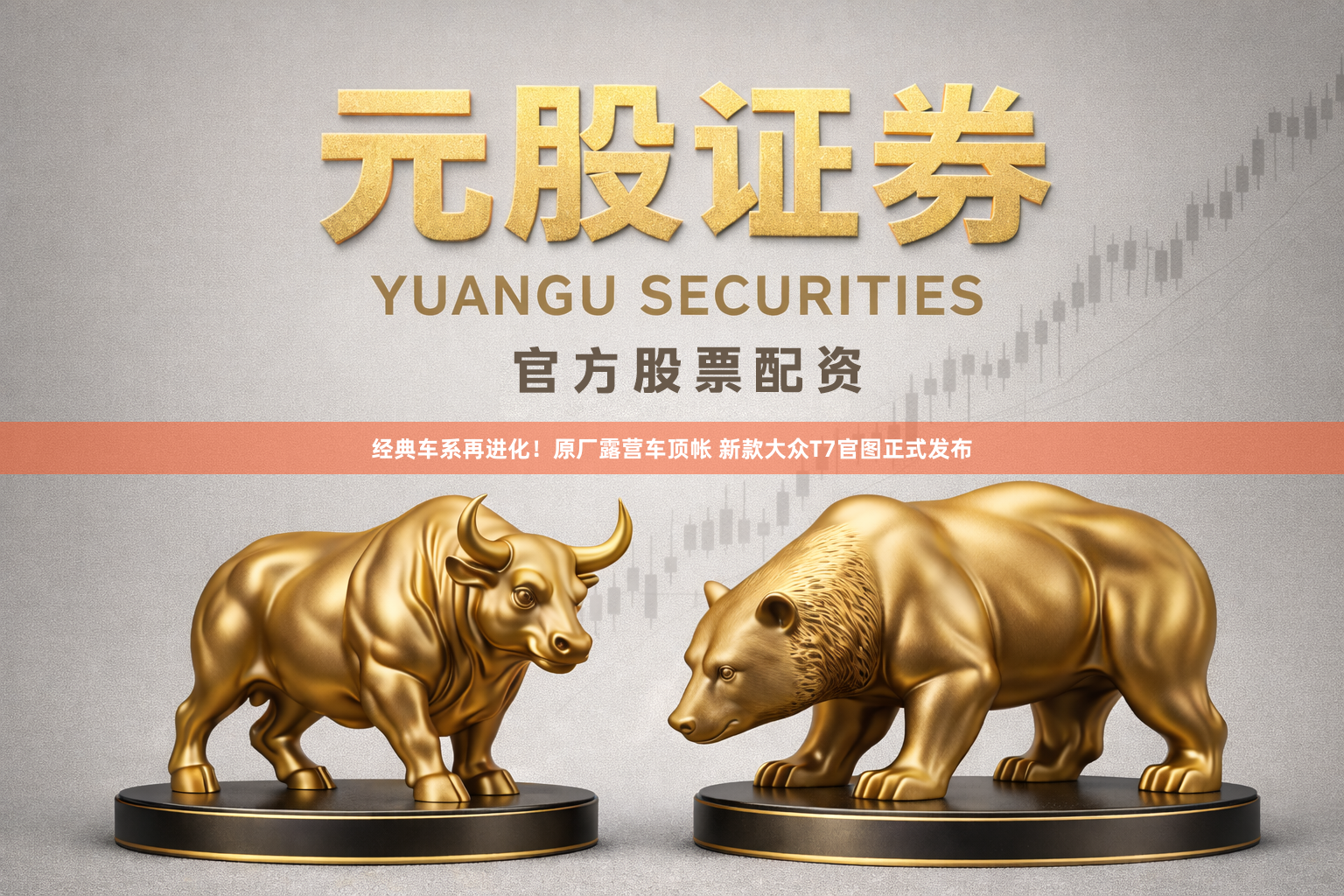 经典车系再进化！原厂露营车顶帐 新款大众T7官图正式发布