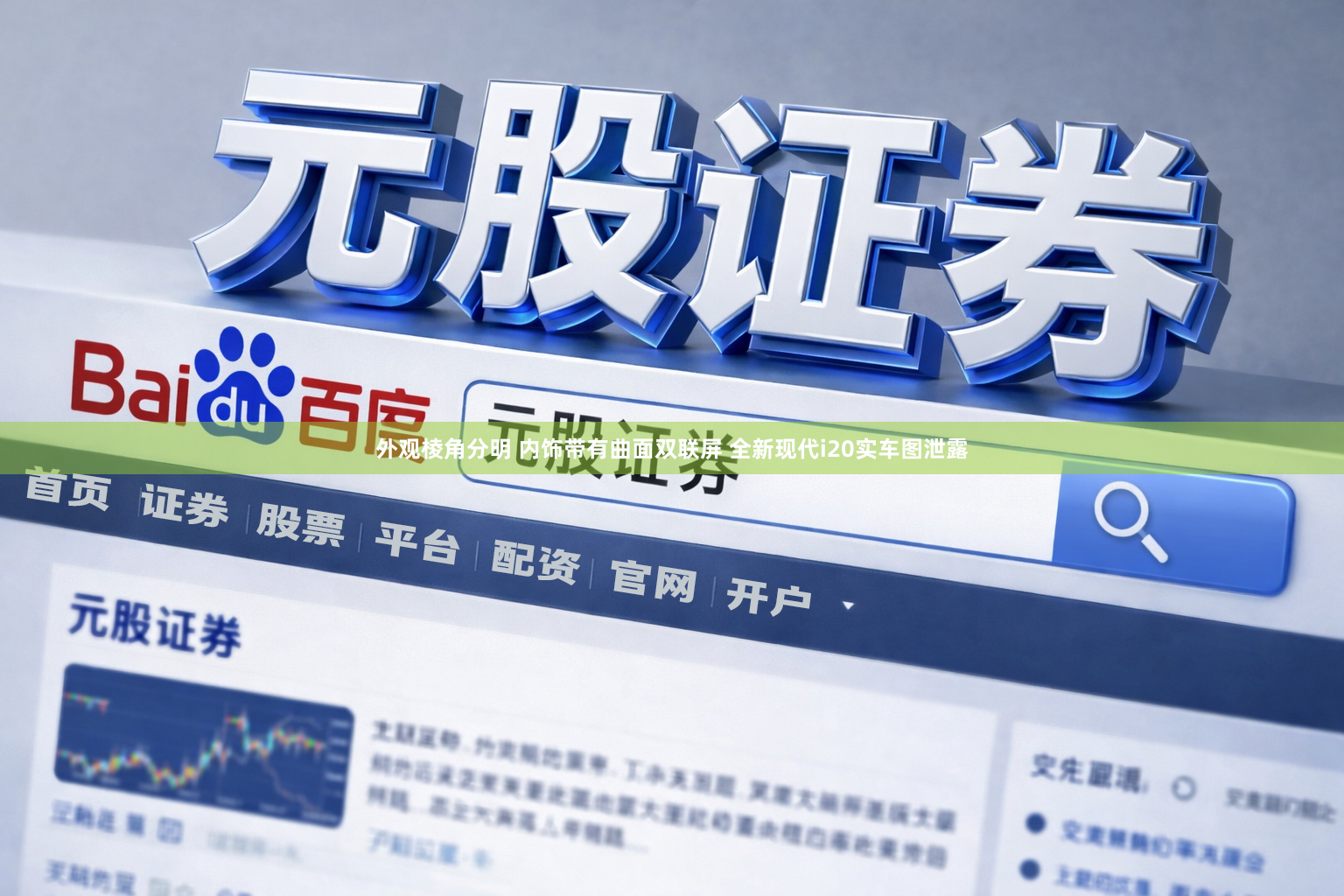 外观棱角分明 内饰带有曲面双联屏 全新现代i20实车图泄露