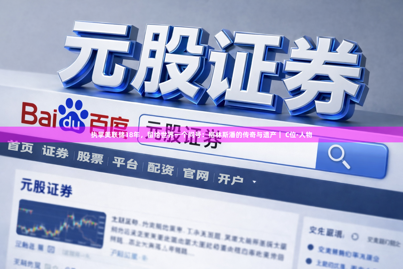 执掌美联储18年，留给世界一个问号：格林斯潘的传奇与遗产｜ C位·人物