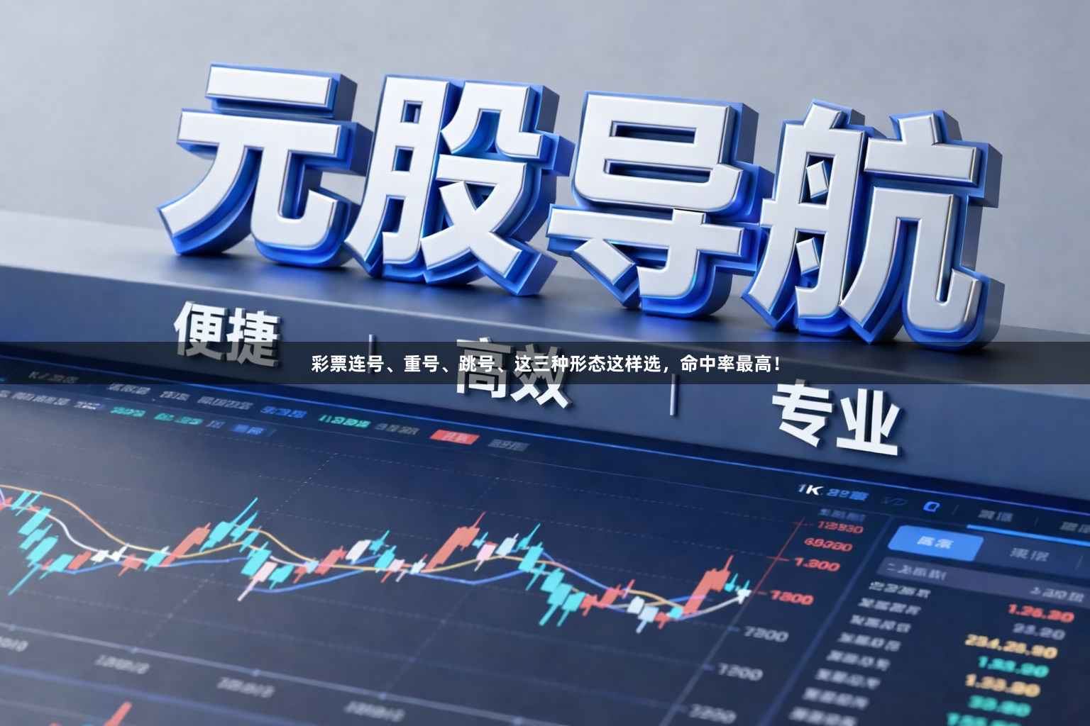 彩票连号、重号、跳号、这三种形态这样选，命中率最高！