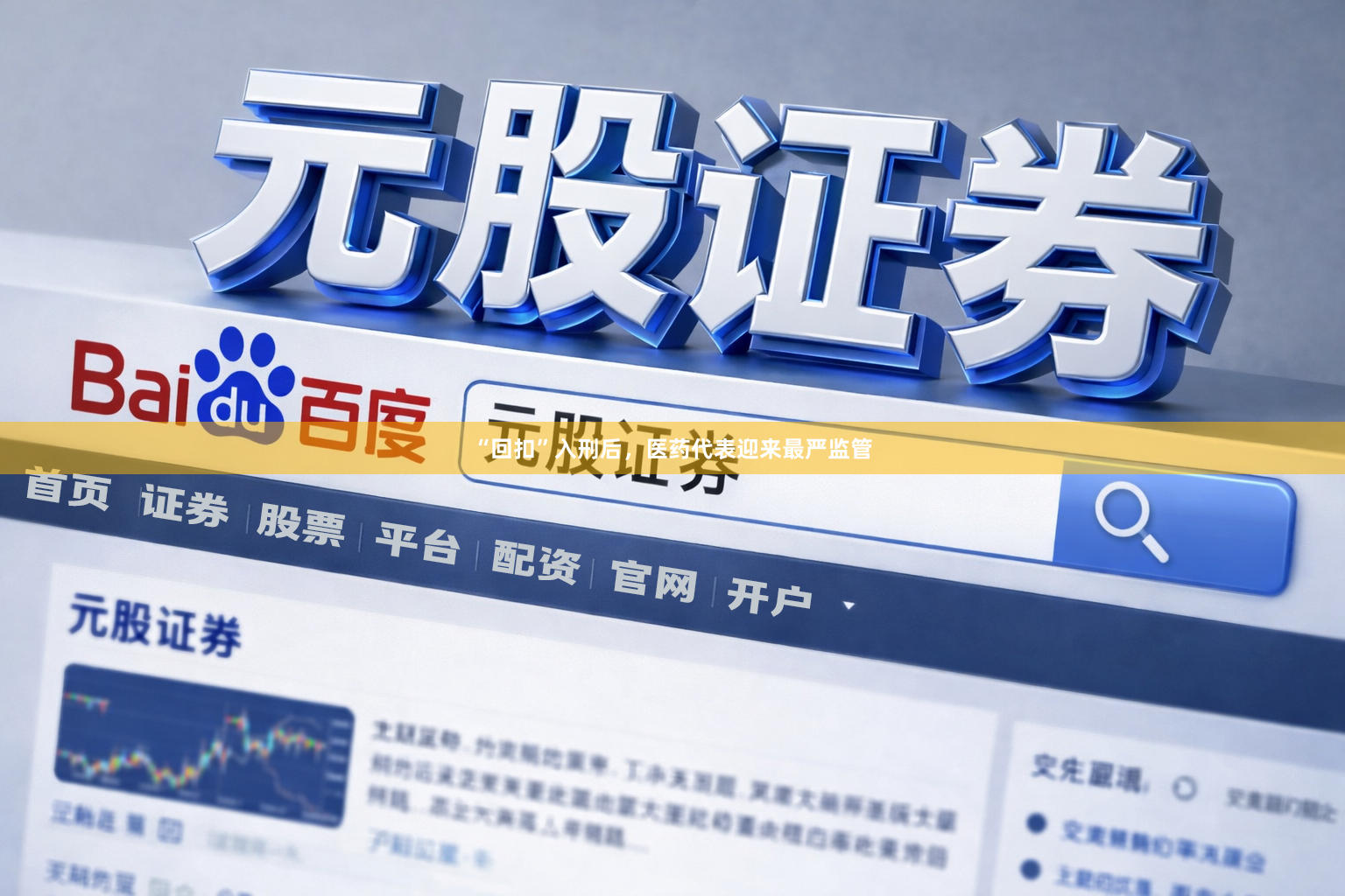 “回扣”入刑后，医药代表迎来最严监管