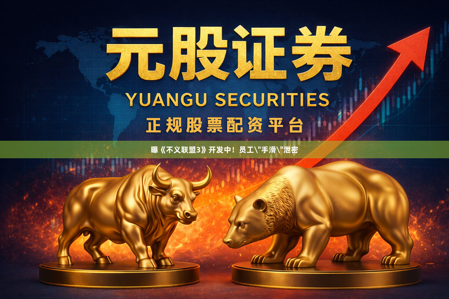 曝《不义联盟3》开发中！员工