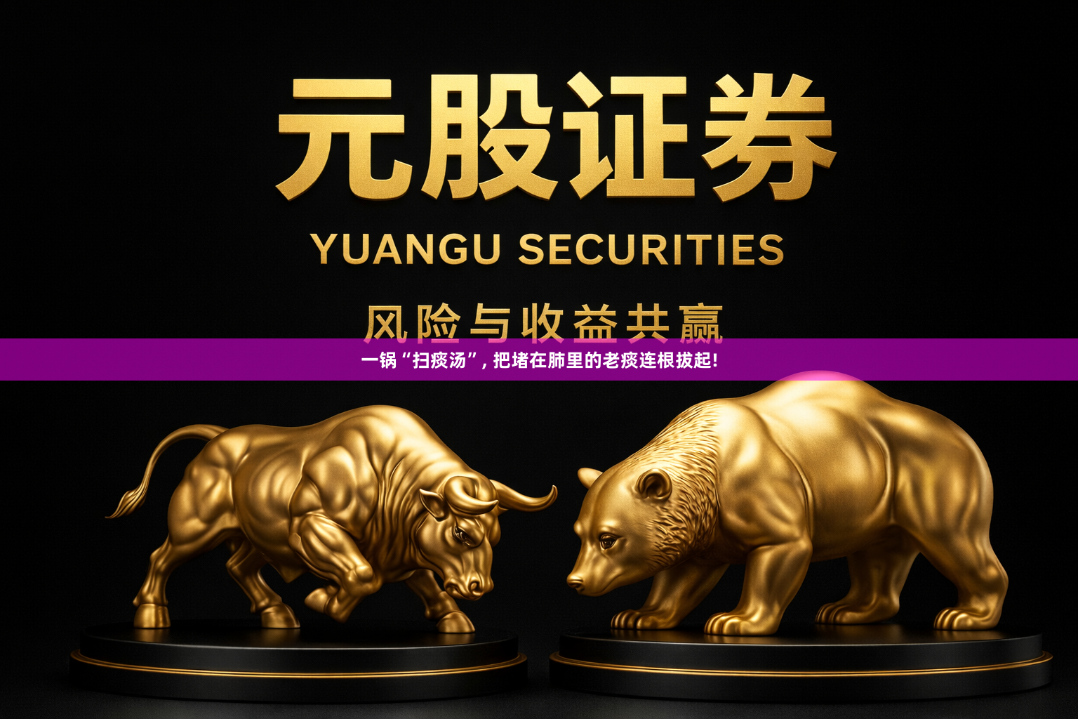 一锅“扫痰汤”, 把堵在肺里的老痰连根拔起!